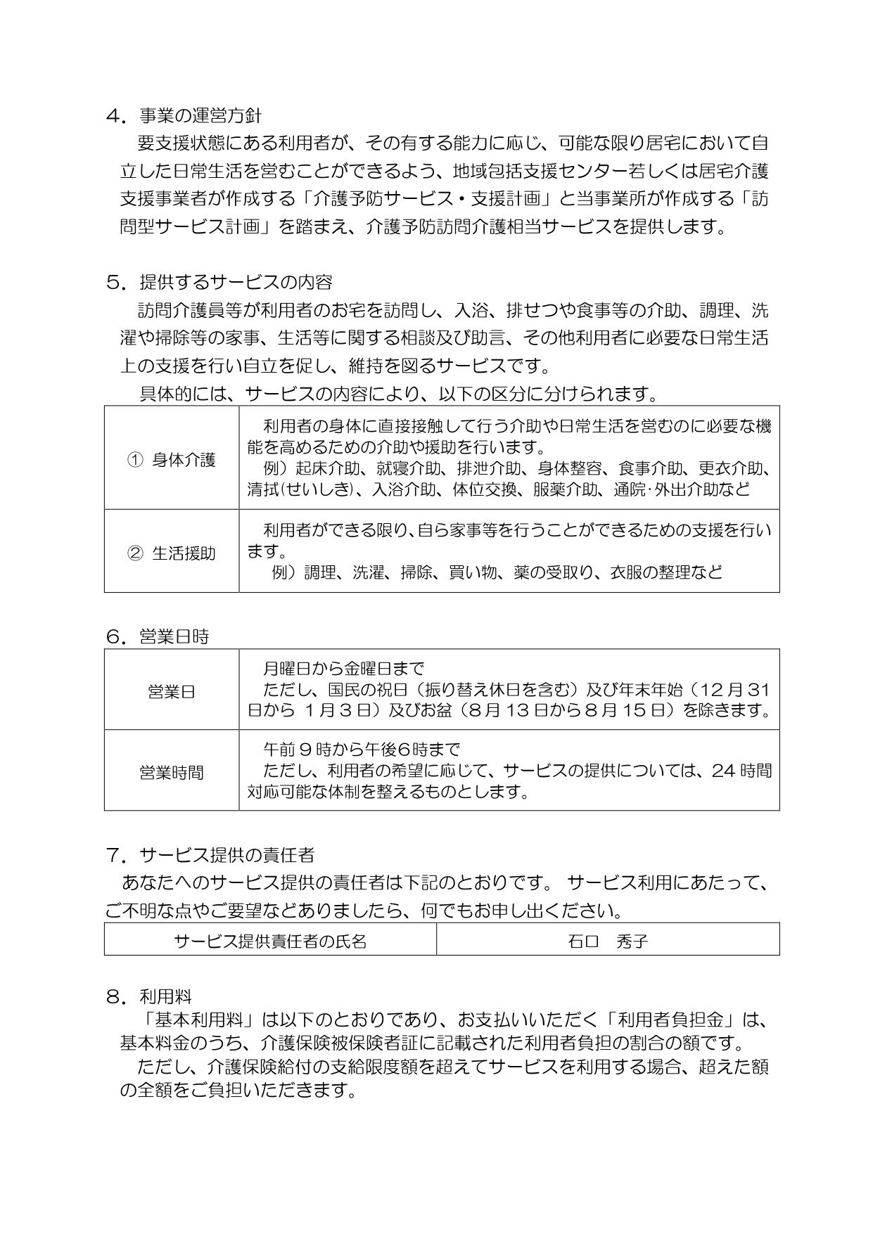重要事項説明書（介護予防訪問介護相当サービス）_page-0002
