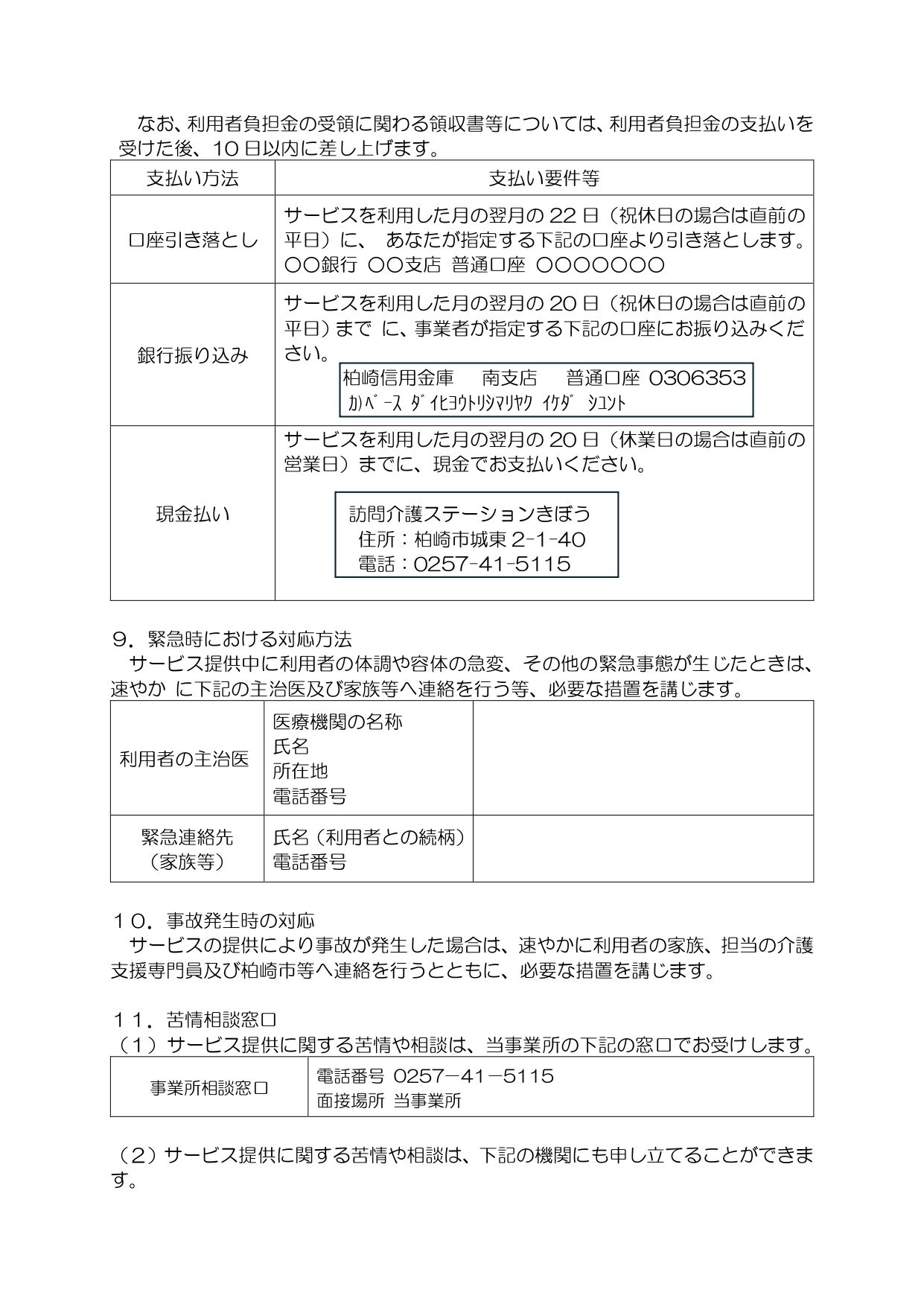 重要事項説明書（介護予防訪問介護相当サービス）_page-0004