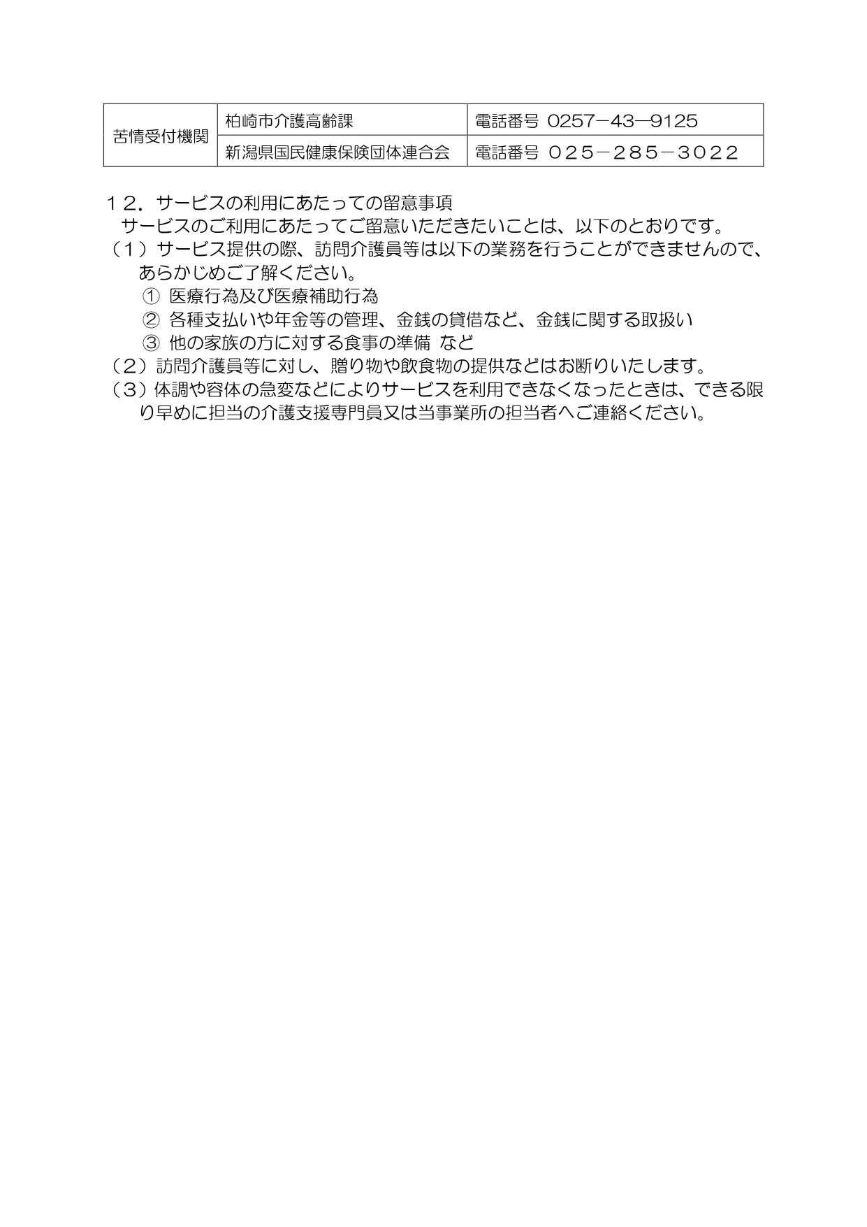 重要事項説明書（介護予防訪問介護相当サービス）_page-0005