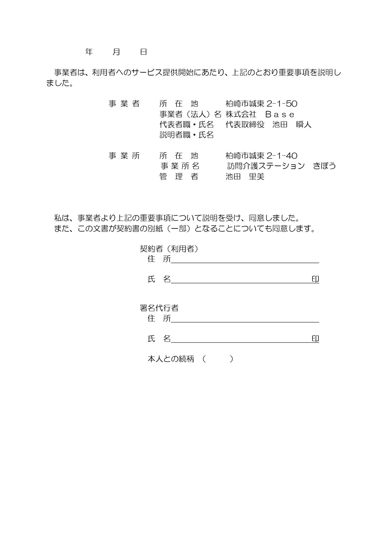 重要事項説明書（介護予防訪問介護相当サービス）_page-0006