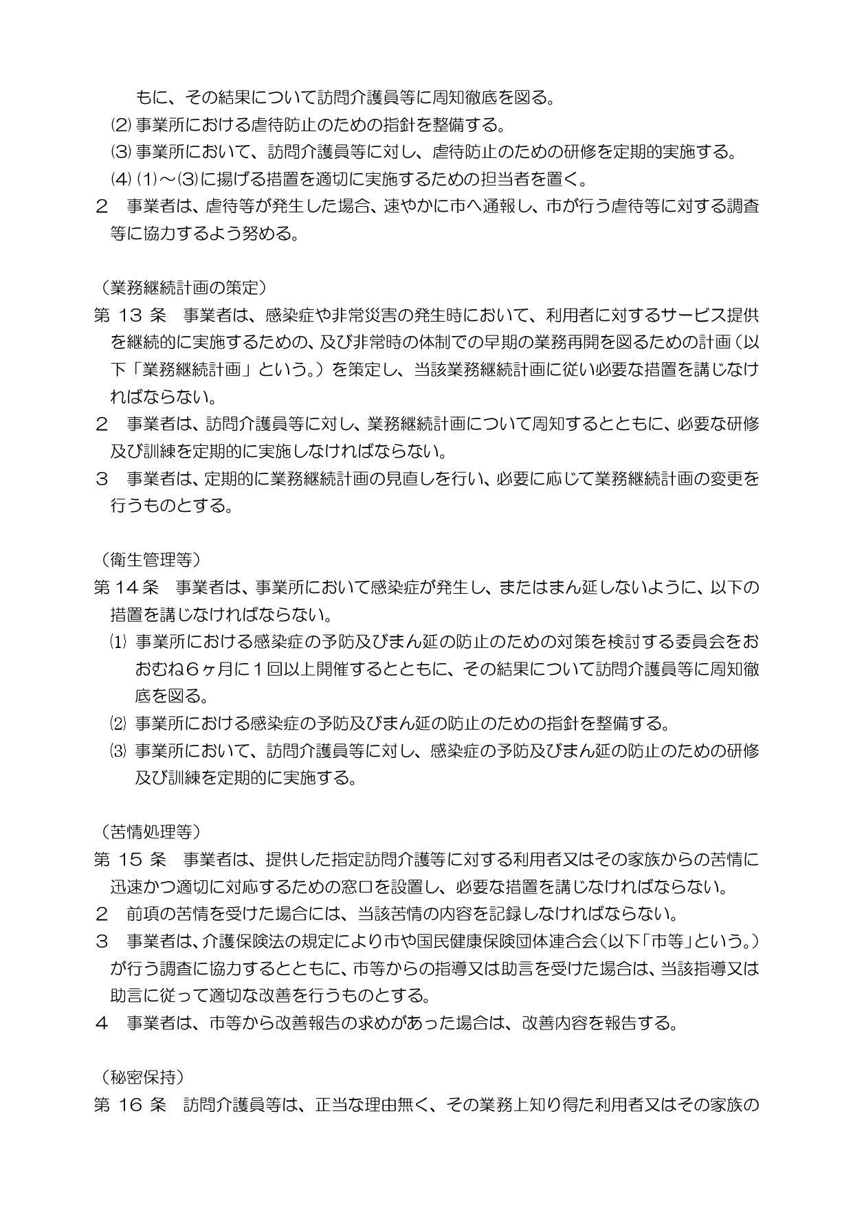 運営規定_page-0004