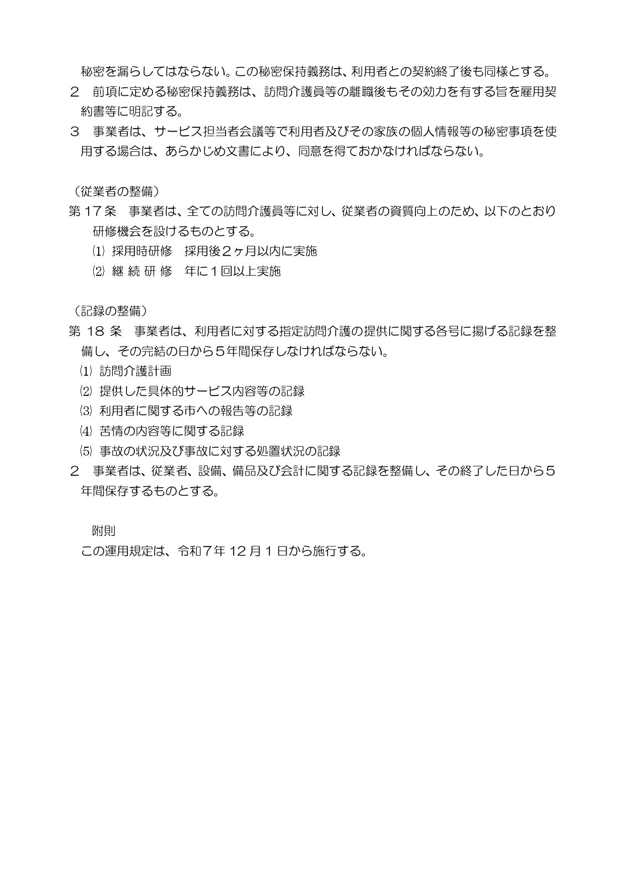運営規定_page-0005