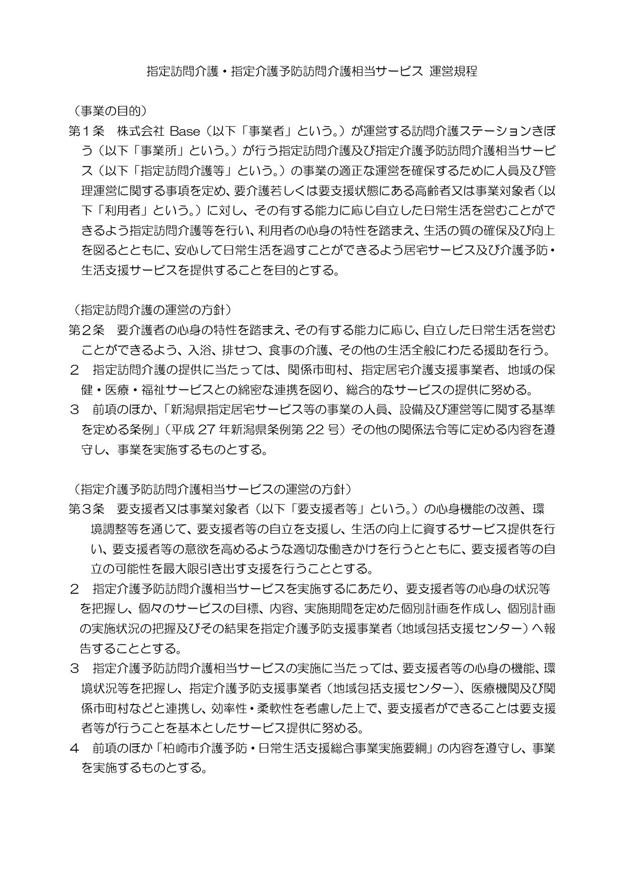 運営規定_page-0001