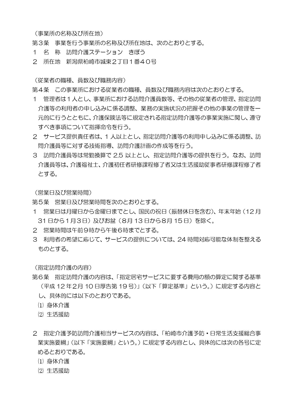運営規定_page-0002