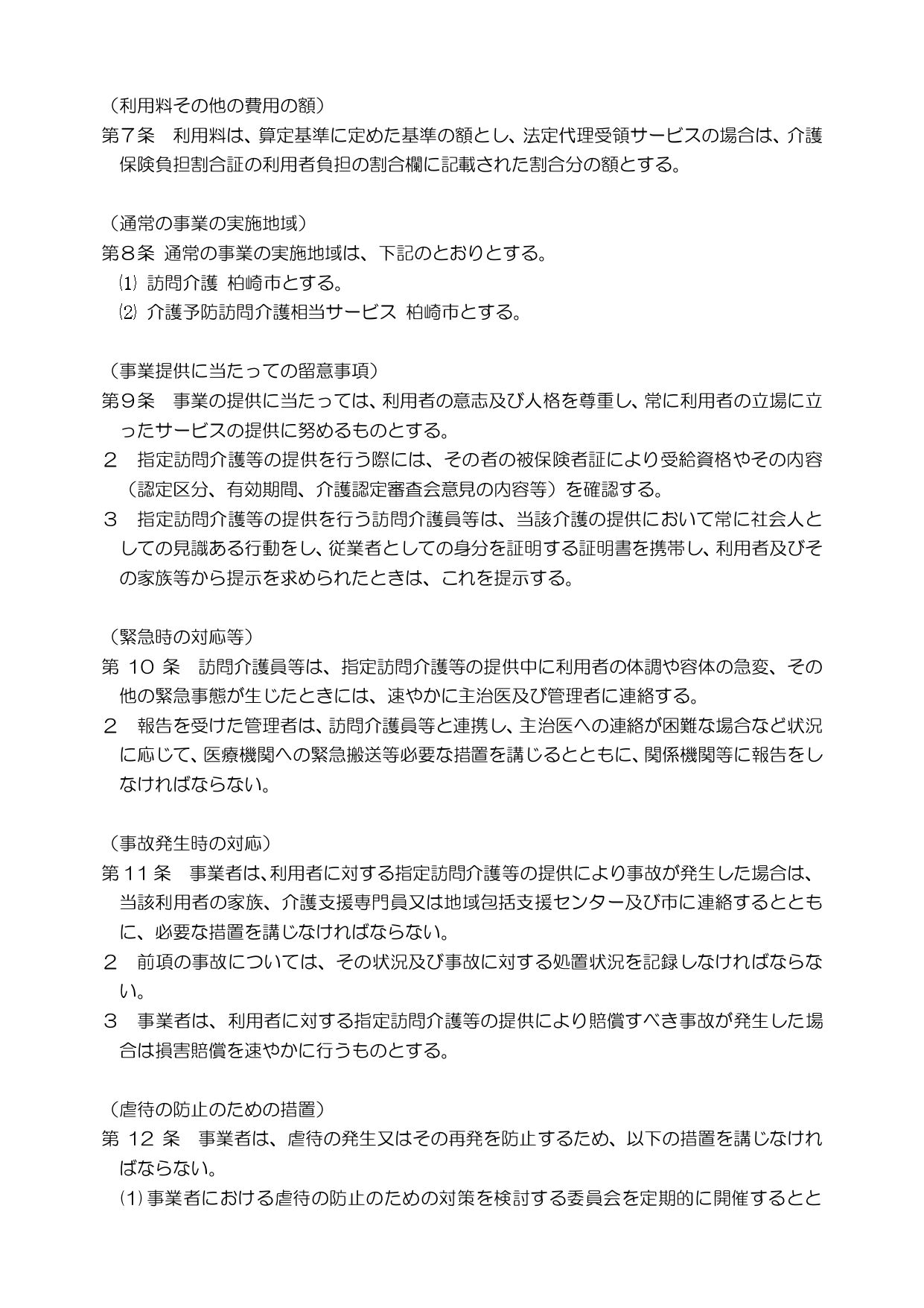 運営規定_page-0003