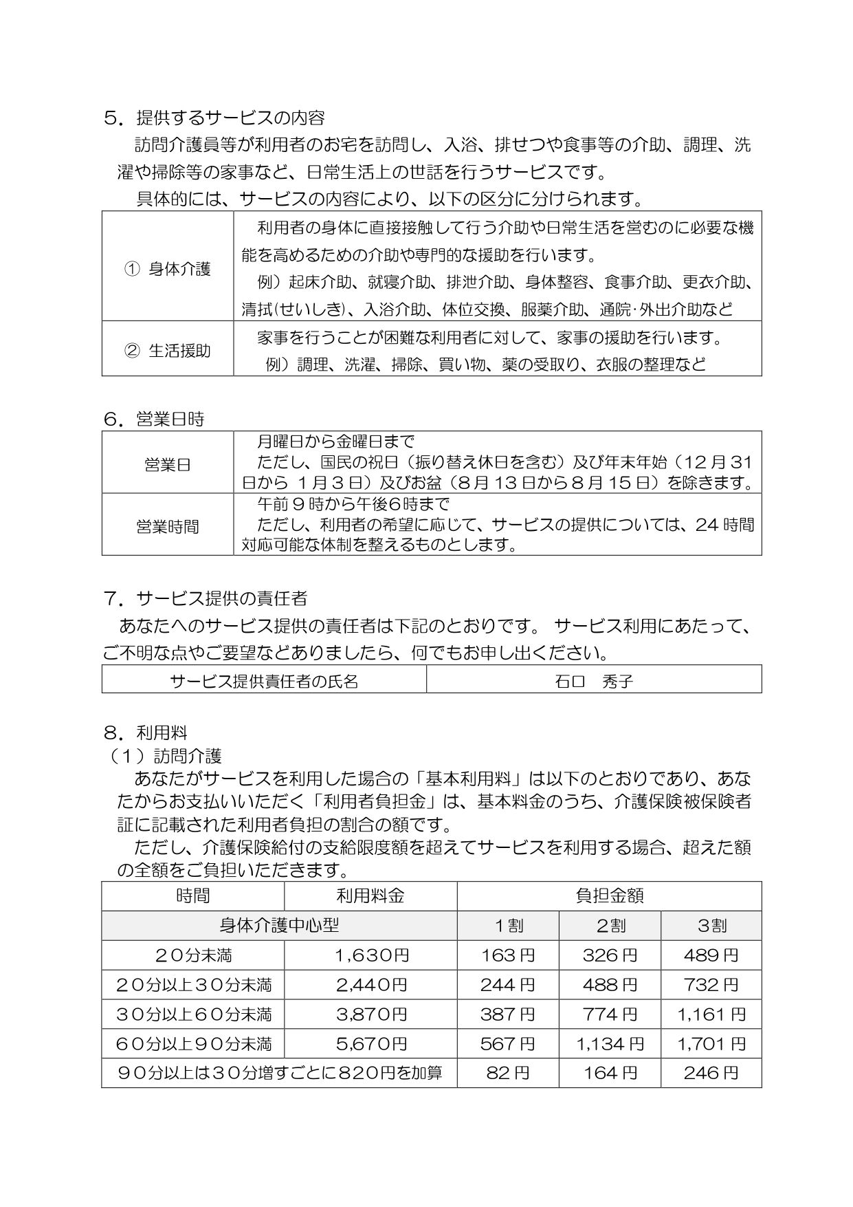 重要事項説明書（指定訪問介護）.docx_page-0002