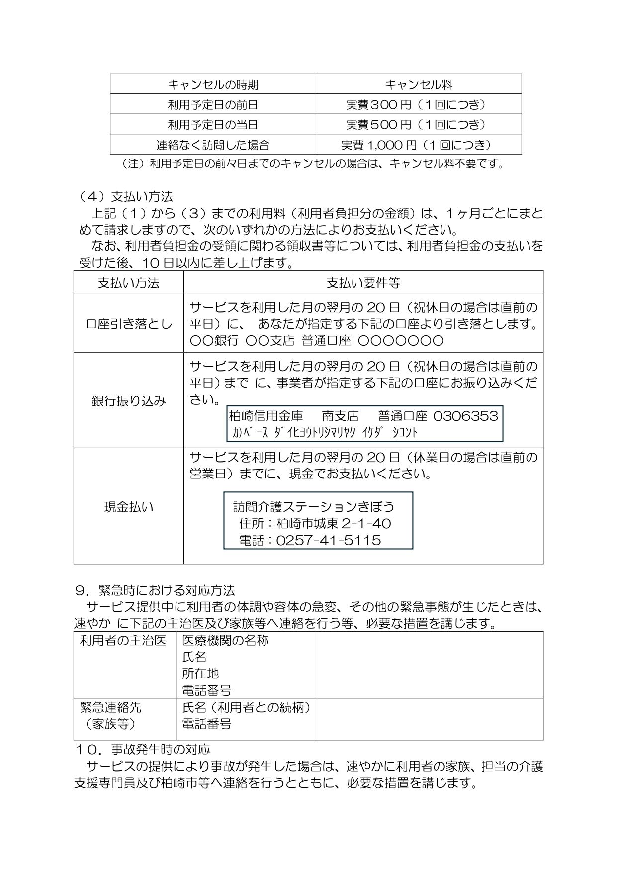 重要事項説明書（指定訪問介護）.docx_page-0004