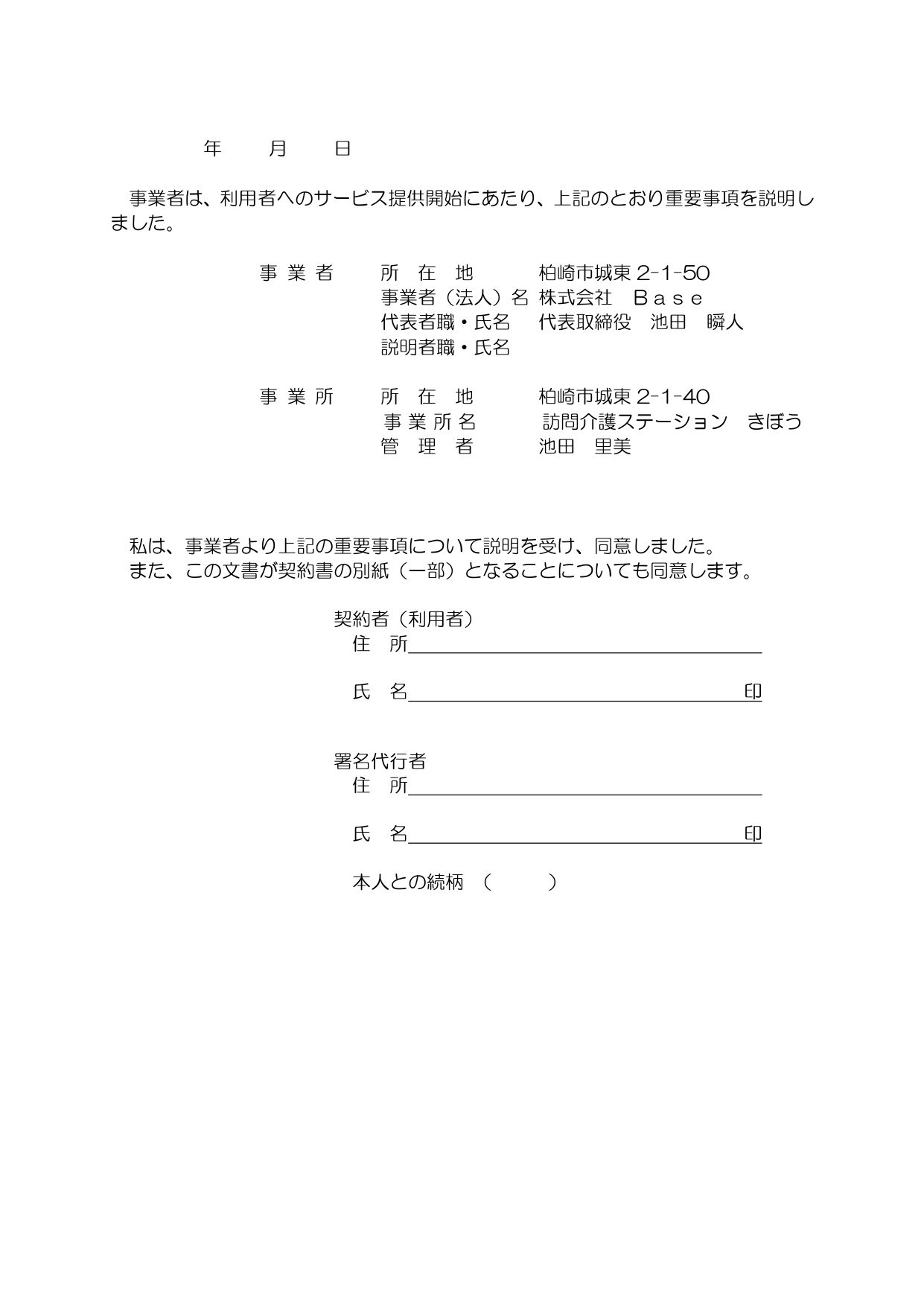 重要事項説明書（指定訪問介護）.docx_page-0006